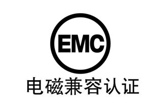 EMC電磁兼容.jpg