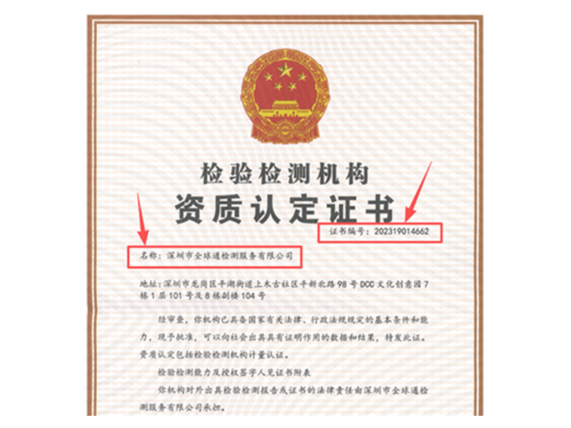 全球通CMA資質(zhì) 全球通CMA資質(zhì)